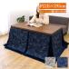  высокий котацу futon обеденный котацу futon 90×150 прямоугольный для высота ножек для Северная Европа способ модный .... дерево рисунок обеденный для высокий kotatsu futon примерно 235×295cm