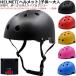  шлем ребенок Junior взрослый для мужчин и женщин HELMET KIDS JUNIOR ADULT скейтборд скейтборд / in линия / самокат / велосипед / протектор 