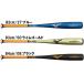  Mizuno MIZUNO для софтбола wing Zone плюс бейсбол для софтбола bat металлический 25AW(1CJMR18382/83/84)