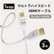 HDMI�P�[�u�� 3m 4K 8K �� �z���C�g hdmi 2.1 �P�[�u�� �^�C�vB 1�N�ۏ� ������� ���킢�� �Q�[�~���O �A�N�Z�T���[ AV�P�[�u��/ARC/WQHD/�t��HD Pixio �֘A�摜1