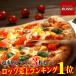 ピザ 送料無料 お試し 『新』 3枚セット 手作り お取り寄せ 福岡 九州