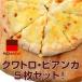 クワトロフォルマッジ・ビアンカ 5枚セットはちみつ付き♪ 冷凍ピザ ナポリピザ PIZZAREVO ピザレボ 冷凍食品 冷凍ピザ チーズ ピッツァ 生地 ギフト 贈答品