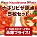 【送料無料】ナポリの原点5枚セット ナポリピザの王道をセットに♪ 冷凍ピザ ナポリピザ PIZZAREVO ピザレボ 冷凍食品 冷凍ピザ チーズ ピッツァ 生地 ギフト