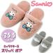  тапочки Sanrio герой z боа My Melody розовый Cinnamoroll серый выше like вышивка ~25.5cm одеяло салон обувь осень-зима зима предмет теплый теплый .
