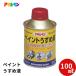 �A�T�q�y�� ASAHIPEN �y�C���g�����߉t 100ml �h���p�V���i�[ �����h�� ��� �y���L �h��₷�� ���ѐ�� �p��� ���ꗎ�Ƃ� �ؕ� �S�� �h�� ����