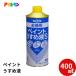 �A�T�q�y�� �����p �y�C���g�����߉t S 400ml �����߉t �͂����� �������� �h�� ���� ��� �h���p�V���i�[ �����h�� ��� �y���L �h��₷�� ���ѐ�� �h�� ����