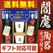 麦焼酎 送料無料　閻魔　麦焼酎　陶器カップ付き　ギフトセット　ECS