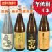  shochu все золотой .! золотой . potato shochu 4 шт. комплект бесплатная доставка .. сравнение подарок классификация 