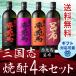  shochu Annals of Three Kingdoms комплект .. Sekitoba Sekitoba .. сравнение 4 шт. комплект бесплатная доставка красный фиолетовый шар .. ткань Кагосима hamada sake структура 
