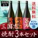  shochu Annals of Three Kingdoms комплект .. Sekitoba Sekitoba .. сравнение 3 шт. комплект бесплатная доставка красный шар .. ткань hamada sake структура Кагосима 