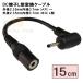 2307-015L DC источник питания изменение кабель 15cm наружный диаметр 2.35mm внутренний диаметр 0.7mm( женский )- наружный диаметр 2.35mm внутренний диаметр 0.7mm( мужской ) прямой угол COMON ( утка n) [6 шт до почтовая доставка ]