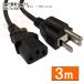 HD3-30 электрический кабель (12A-125V) 3m 3Pin( женский ) - 2Pin( мужской ) earth Tracking соответствует PSE Mark есть RoHS RoHS2 REACH