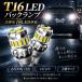 T16 LED задние фонари . свет белый 6500K 2 шт. комплект 18 полосный отступление лампа подсветка соответствующий требованиям техосмотра 12V W16W высокая яркость 3030SMD 4014SMD