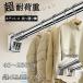 ���͓˂�����_ ���ς�_ �X�e�����X �������� �h�����s�v 40-250cm �L�k �N���[�[�b�g���b�h �V�����[�J�[�e�����b�h �������� ���󊱂� �z�c���� ���� ���O