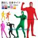 10 цвет 130-190cm костюм зентай костюмированная игра лицо ..11 цвет для мужчин и женщин детский для взрослых большой размер маскарадный костюм костюм маскарадный костюм более ...
