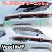 新型 ホンダ ヴェゼル HR-V系 テールライト オーバー アイライン カバー テールランプ メッキ ガーニッシュ VEZEL 4PCS