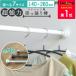 pltstore�yXS�T�C�Y 1290�~~�z �˂�����_ �X�e�����X ���� 2m�ȏ� 2�� �L�k���� ���ς�_ �N���[�[�b�g���[ �����C �g�C�� �ߗ� ���[ ������ �I ������