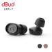 dBud ディーバッド 音量調整可能なイヤープラグ 公式 メーカー保証 耳栓 聴覚保護具