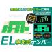  новый товар 1 листов EL подсветка букв номерная табличка 12V супер ультратонкий ./ легкий зеленый 
