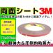 ���[���֑������� 3M ���ʃe�[�v ������ 11m���� ��6mm ����0.8mm �ϋv�����Q �S�� �ڒ� �p�[�c�̎�t�ɕ֗��I