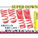 DA17W Every Wagon заниженная подвеска для одной машины передний задний down подвеска заниженная подвеска 