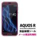SHARP AQUOS R �ե���� SH-03J SHV39 SoftBank605SH �վ��ݸ�ե���� ���ޥ� �ե���� �վ��ݸ���� �վ��ݸ� ��������