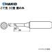  HAKKO 928936934952959(L)  900L-T-3CF