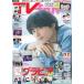 TVfan 2026 год 9 месяц номер 