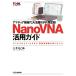  радиолюбительская связь . большой активность. RF измерительный прибор NanoVNA практическое применение гид (TOOL практическое применение серии )