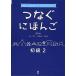 [ звук DL]....... начинающий 2 Tsunagu Nihongo Beginner Level Series vol.2