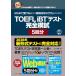 [2026 год новый форма совершенно соответствует ]TOEFL iBTR тест совершенно ..5 выпуск [Web..5 выпуск есть ]