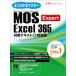 MOS Excel 365 Expert �΍�e�L�X�g�����W (�悭�킩��}�X�^�[)