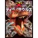 tilanosaurus( Gakken. иллюстрированная книга LIVE Extreme )