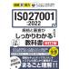  иллюстрация немедленно битва сила ISO27001:2022. стандарт . рассмотрение . это 1 шт. . надежно понимать учебник [ модифицировано .2 версия ]