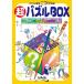  супер мозаика BOX ( мозаика сообщение Nico li отдельный выпуск )