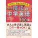 �y���w�R�N���̉p���@�����̂P���Łz����ɂł��悭�킩�� ���@�̒��w�p�� Super Lesson 100
