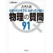  университет вступительный экзамен физика. вопрос 91[ физика основа * физика ]