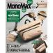 MonoMax( моно Max ) 2026 год 7 месяц номер больше .