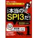 ���ꂪ�{����SPI3��! 2028�N�x�� �y��v3�����q�e�X�g�Z���^�[�E�y�[�p�[�e�X�g�EWEB�e�X�e�B���O�r�Ή��z (�{���̏A�E�e�X�g�V���[�Y)