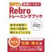  деловая практика ....Rebro тренировка книжка модифицировано . версия Rebro2025 соответствует (jobtore серии )