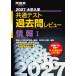 2027 университет входить . общий тест прошлое . Revue информация I ( Kawaijuku SERIES)