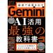 Gemini AI���p �ŋ��̋��ȏ�