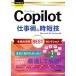 �������g���邩�񂽂�Ex�@Copilot �d���p&amp;���Z�Z ����AI���pBEST�Z���N�V����