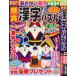  приз иероглифы мозаика 22 (SUN-MAGAZINE MOOK)