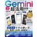 [ полное руководство серии 418]Gemini супер практическое применение полное руководство (100% Mucc серии )