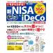 i. из понимать! новый NISA&iDeCo 2026 год новейший версия (.. из понимать! серии )