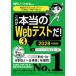 ���ꂪ�{����Web�e�X�g��!(3) 2028�N�x�� �yWEB�e�X�e�B���O(SPI3)�ECUBIC�ETAP�ETAL�ҁz (�{���̏A�E�e�X�g�V���[�Y