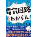 [ электрическая цепь,maji. из .].... время . читать книга