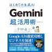 �͂��߂Ă̐���AI Gemini�u���v���p�p