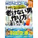 MONOQLO(���m�N��) 2026�N 9�����y���W�z�V���Ȃ��j�̍�����S